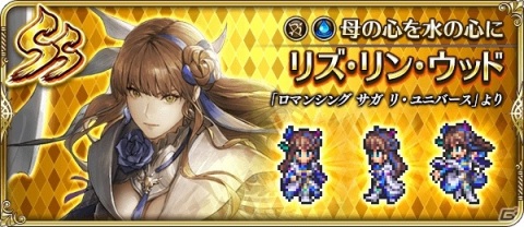 「ロマンシング サガ リ・ユニバース」にて「2周年記念聖なる世界塔へ！第2弾」が開催！の画像14