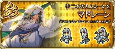「ロマンシング サガ リ・ユニバース」にて「2周年記念聖なる世界塔へ！第2弾」が開催！の画像16