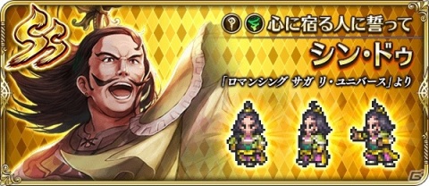 「ロマンシング サガ リ・ユニバース」にて「2周年記念聖なる世界塔へ！第2弾」が開催！の画像17