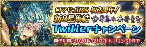「ロマンシング サガ リ・ユニバース」にて「2周年記念聖なる世界塔へ！第2弾」が開催！の画像27