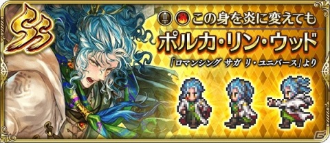 「ロマンシング サガ リ・ユニバース」にて「2周年記念聖なる世界塔へ！第2弾」が開催！の画像8