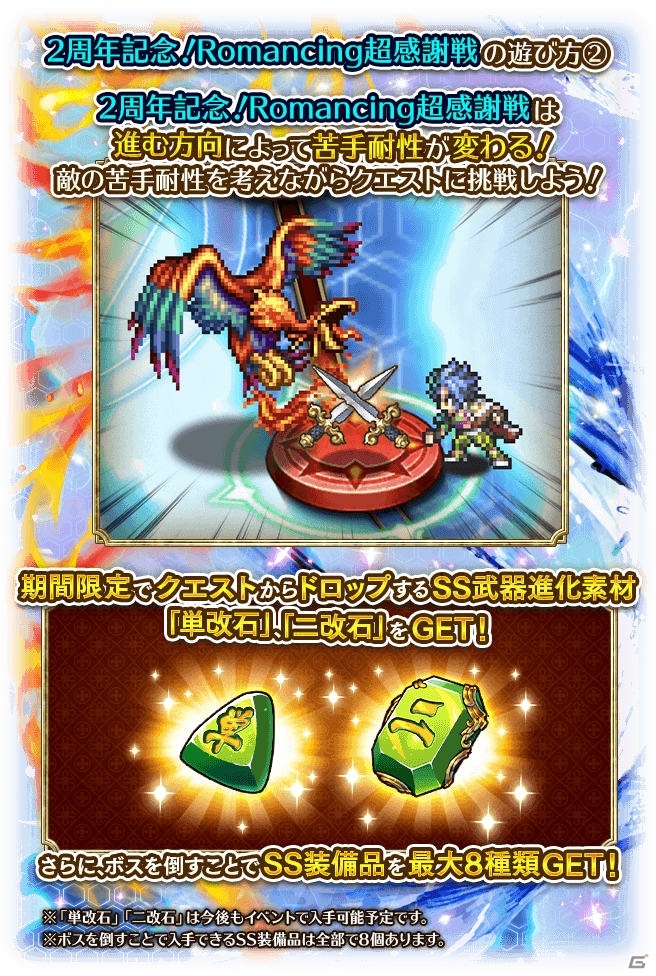 「ロマンシング サガ リ・ユニバース」にて「2周年記念聖なる世界塔へ！第2弾」が開催！の画像21