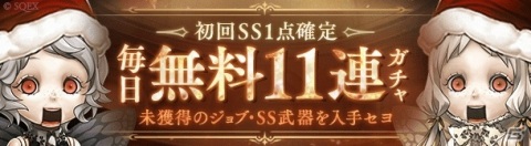 「SINoALICE」電気自動車やダイヤモンドなどが抽選で当たる「Go To SINoALICE～クリスマスキャンペーン～」が開催！の画像2