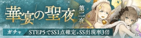 「SINoALICE」電気自動車やダイヤモンドなどが抽選で当たる「Go To SINoALICE～クリスマスキャンペーン～」が開催！の画像5