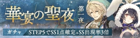 「SINoALICE」電気自動車やダイヤモンドなどが抽選で当たる「Go To SINoALICE～クリスマスキャンペーン～」が開催！の画像6