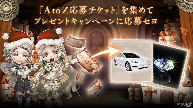 Sinoalice 電気自動車やダイヤモンドなどが抽選で当たる Go To Sinoalice クリスマスキャンペーン が開催 ゲーム情報サイト Gamer