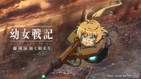 「幼女戦記」の世界を追体験するRPG「幼女戦記 魔導師斯く戦えり」が配信開始！の画像1