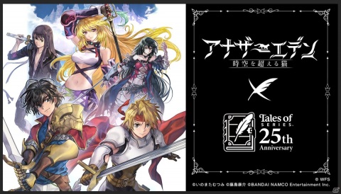 「アナザーエデン」にて「テイルズ オブ」シリーズとのコラボが12月17日より実施！クレスやユーリ、ミラ、ベルベットが仲間にの画像1