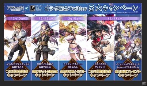 「アナザーエデン」にて「テイルズ オブ」シリーズとのコラボが12月17日より実施！クレスやユーリ、ミラ、ベルベットが仲間にの画像10