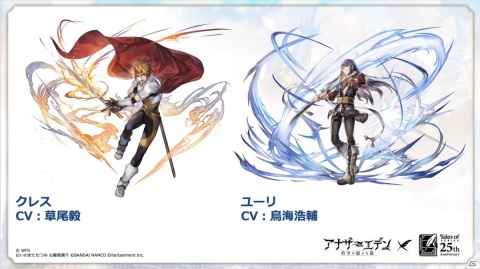 「アナザーエデン」にて「テイルズ オブ」シリーズとのコラボが12月17日より実施！クレスやユーリ、ミラ、ベルベットが仲間にの画像2