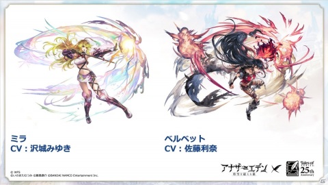 「アナザーエデン」にて「テイルズ オブ」シリーズとのコラボが12月17日より実施！クレスやユーリ、ミラ、ベルベットが仲間にの画像3