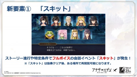 「アナザーエデン」にて「テイルズ オブ」シリーズとのコラボが12月17日より実施！クレスやユーリ、ミラ、ベルベットが仲間にの画像4