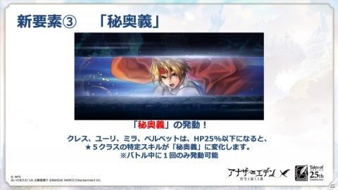 「アナザーエデン」にて「テイルズ オブ」シリーズとのコラボが12月17日より実施！クレスやユーリ、ミラ、ベルベットが仲間にの画像6