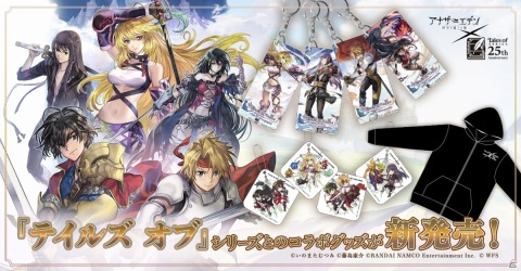 「アナザーエデン」にて「テイルズ オブ」シリーズとのコラボが12月17日より実施！クレスやユーリ、ミラ、ベルベットが仲間にの画像8