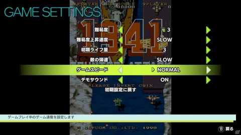 カプコンの名作アーケードゲームが集結した「カプコンアーケードスタジアム」がSwitchで2021年2月に配信決定！の画像13
