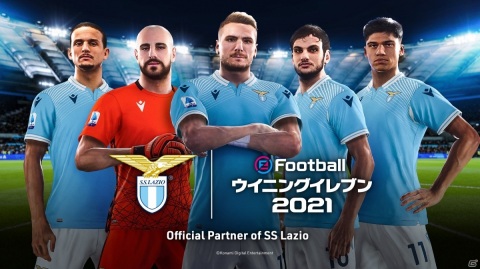 KONAMIがサッカークラブ「ラツィオ」とパートナーシップ契約を締結―「ウイニングイレブン 2021」で歴代所属選手を獲得可能の画像1