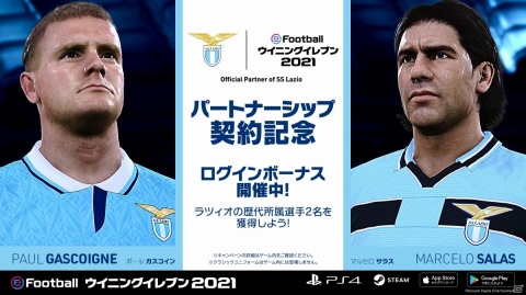 KONAMIがサッカークラブ「ラツィオ」とパートナーシップ契約を締結―「ウイニングイレブン 2021」で歴代所属選手を獲得可能の画像3