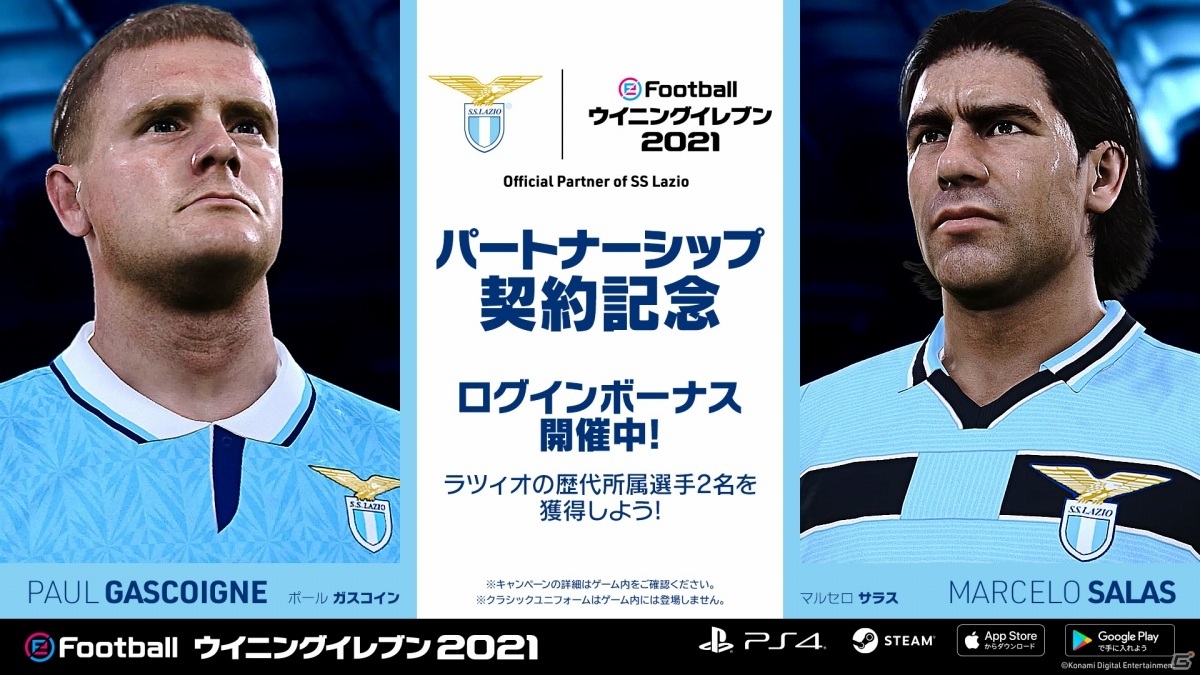 Konamiがサッカークラブ ラツィオ とパートナーシップ契約を締結 ウイニングイレブン 21 で歴代所属選手を獲得可能 ゲーム情報サイト Gamer