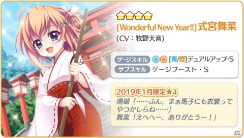 「Re:ステージ！プリズムステップ」式宮舞菜と月坂紗由の歳末感謝ピックアップガチャが24時間限定で開催！の画像3