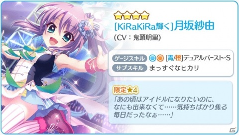 「Re:ステージ！プリズムステップ」式宮舞菜と月坂紗由の歳末感謝ピックアップガチャが24時間限定で開催！の画像4