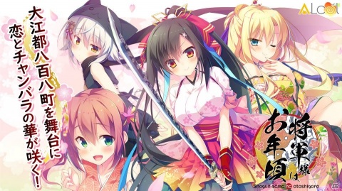 過去にタイムスリップして将軍や町娘、くノ一とイチャラブする恋愛時代劇ADV「将軍様はお年頃」のiOS/Android版がリリース！の画像1