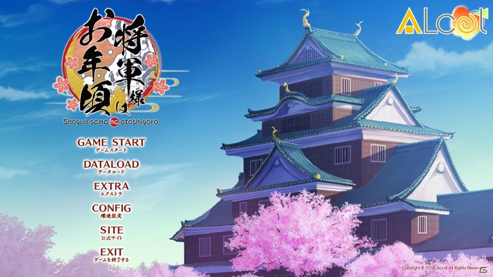 過去にタイムスリップして将軍や町娘、くノ一とイチャラブする恋愛時代劇ADV「将軍様はお年頃」のiOS/Android版がリリース！の画像4