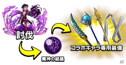 「ドラゴンエッグ」にて「七つの大罪 戒めの復活」との復刻コラボが開催！エッグジェムが貰えるキャンペーンも実施の画像6