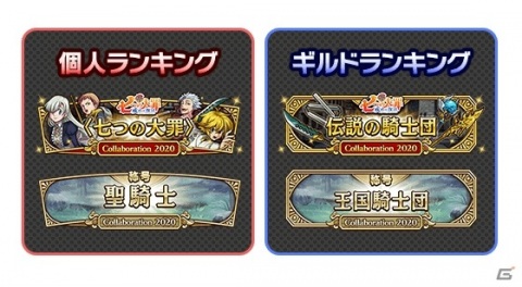 「ドラゴンエッグ」にて「七つの大罪 戒めの復活」との復刻コラボが開催！エッグジェムが貰えるキャンペーンも実施の画像7