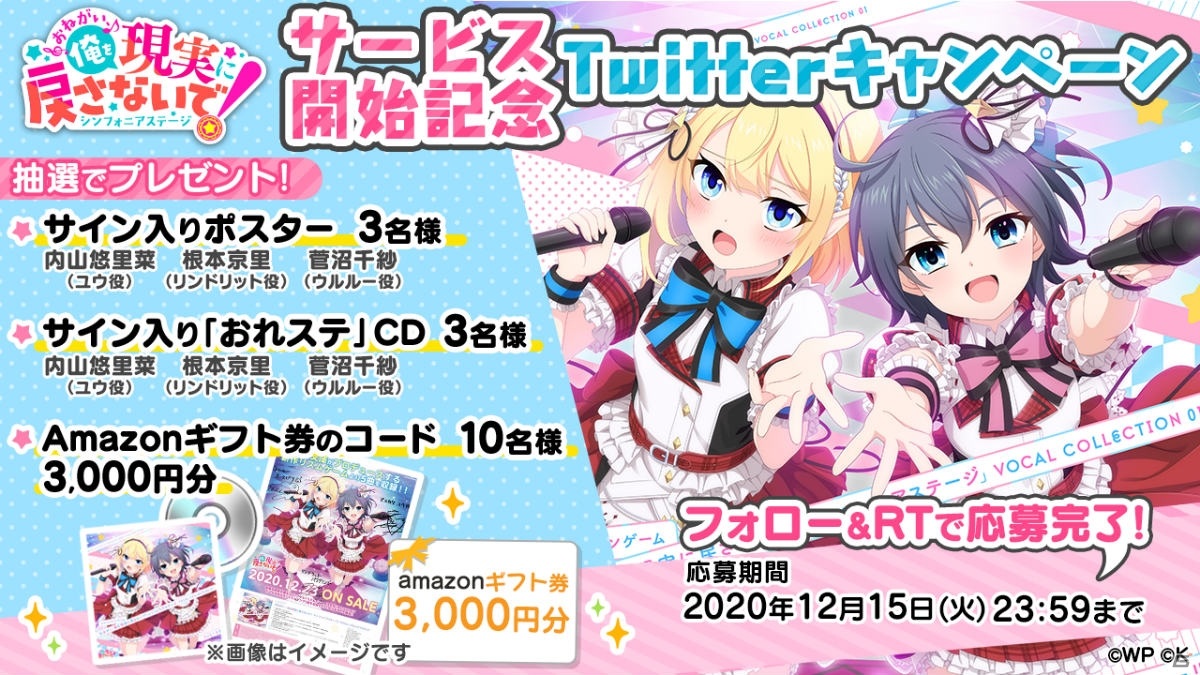 「おねがい、俺を現実に戻さないで！ シンフォニアステージ」にてイベント「夢への一歩！私たちのCHANCE！」が開催！の画像3