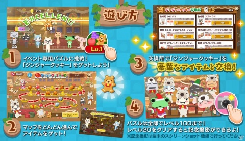「トロとパズル～どこでもいっしょ～」にてイベント「ぬくぬく！冬ごもりクリスマス」が開催！の画像2