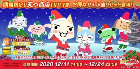 「トロとパズル～どこでもいっしょ～」にてイベント「ぬくぬく！冬ごもりクリスマス」が開催！の画像3