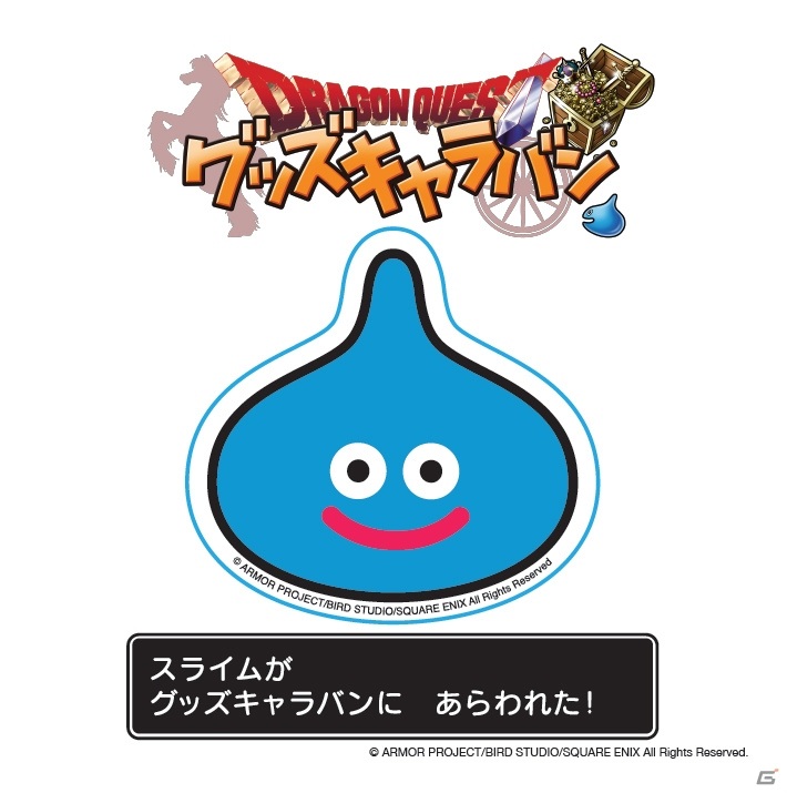 「ドラゴンクエスト グッズキャラバン」が全国4か所で開催決定！ウォーターダンベル スライムなど新商品が登場の画像2