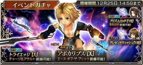 「ディシディア ファイナルファンタジー オペラオムニア」にて「ウィンターキャンペーン」が開始！の画像3