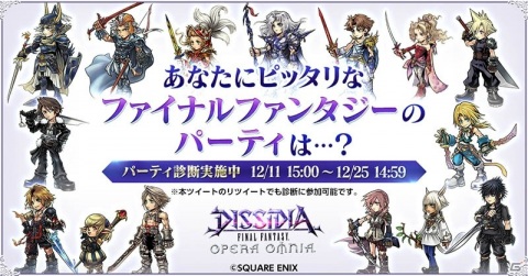 「ディシディア ファイナルファンタジー オペラオムニア」にて「ウィンターキャンペーン」が開始！の画像6