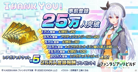 「ファンタジア・リビルド」でAmazonギフトコードが当たるカウントダウンキャンペーンが開始！の画像2