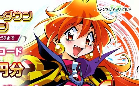 「ファンタジア・リビルド」でAmazonギフトコードが当たるカウントダウンキャンペーンが開始！