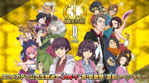 「D×2 真・女神転生リベレーション」3周年記念イベントなどの詳細を届ける公式生放送が12月15日に配信！の画像1