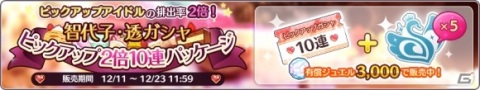 「アイドルマスター シャイニーカラーズ」でクリスマスキャンペーン2020 第2弾が開始！限定アイドル園田 智代子がガシャに登場の画像5