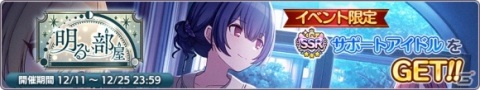 「アイドルマスター シャイニーカラーズ」でクリスマスキャンペーン2020 第2弾が開始！限定アイドル園田 智代子がガシャに登場の画像8