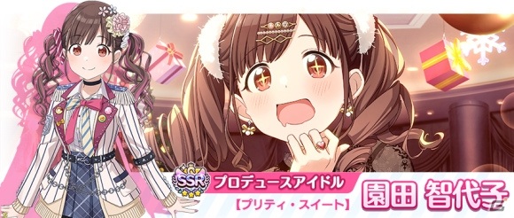 「アイドルマスター シャイニーカラーズ」でクリスマスキャンペーン2020 第2弾が開始！限定アイドル園田 智代子がガシャに登場の画像3