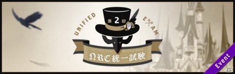 「ディズニー ツイステッドワンダーランド」で限定ボイスなどが報酬のイベント「NRC統一試験」が12月14日より開催！の画像1