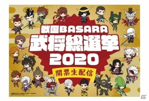 「『戦国BASARA』武将総選挙2020 開票生配信」のグッズが受注開始！ポスターやネックピローなどがラインナップの画像4