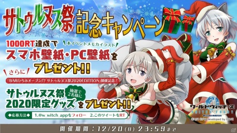 「ワールドウィッチーズ UNITED FRONT」でストーリーイベント「サトゥルヌス祭の贈り物」が開催！の画像10