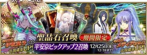 「Fate/Grand Order」にて「★5（SSR）伊吹童子」が期間限定で新登場する平安京ピックアップ2召喚が開催！の画像1