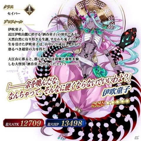 「Fate/Grand Order」にて「★5（SSR）伊吹童子」が期間限定で新登場する平安京ピックアップ2召喚が開催！の画像2