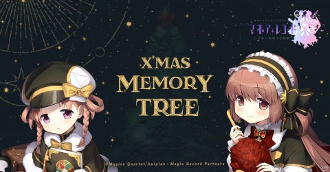 「マギアレコード」イベント＆期間限定ガチャ「Christmas String ～指を結んだあの日～」が12月16日より実施！の画像9