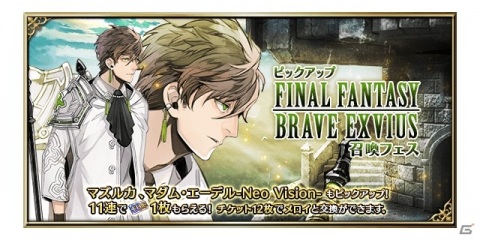 「FFBE」メロイがNeo Visionユニットとして登場！イグニシオのNeo Vision覚醒も可能にの画像8