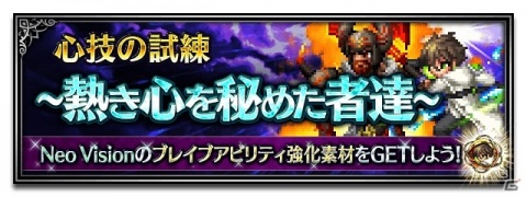 「FFBE」メロイがNeo Visionユニットとして登場！イグニシオのNeo Vision覚醒も可能にの画像9