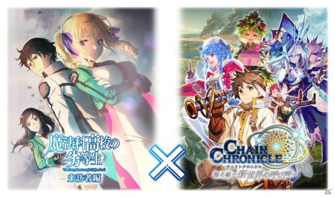「チェインクロニクル」にて「魔法科高校の劣等生 来訪者編」とのコラボイベントが12月15日より開催！の画像1
