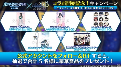 「チェインクロニクル」にて「魔法科高校の劣等生 来訪者編」とのコラボイベントが12月15日より開催！の画像6